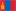 Flag Mongolei